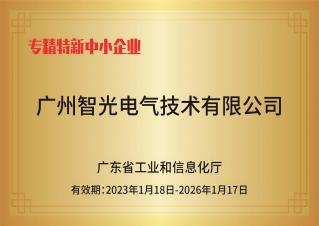 尊龙凯时人生就博官网登录电气技术——专精特新中小企业